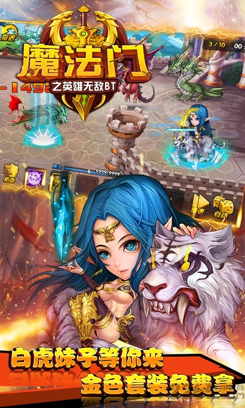 魔法门之挂机传说官方版