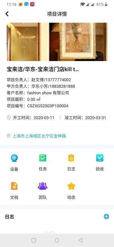 工程管家app