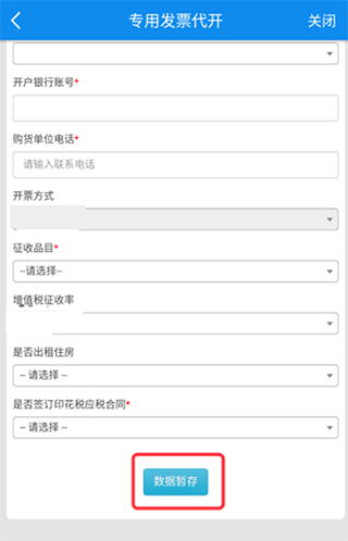 山东税务app开发票教程 山东税务软件开发票流程