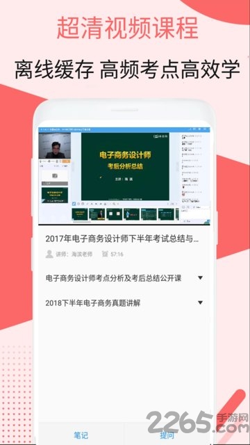 电子商务设计考试APP下载