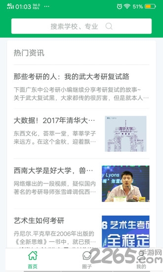 考研玩家官网下载