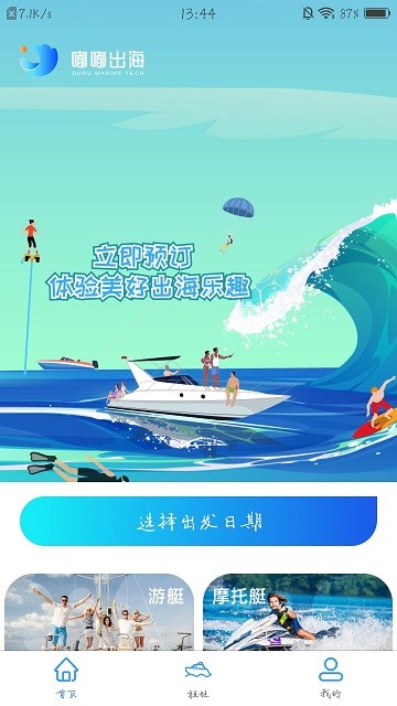 嘟嘟出海官方版