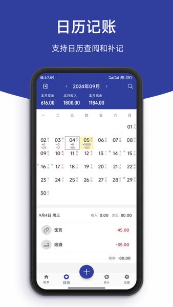简记账软件