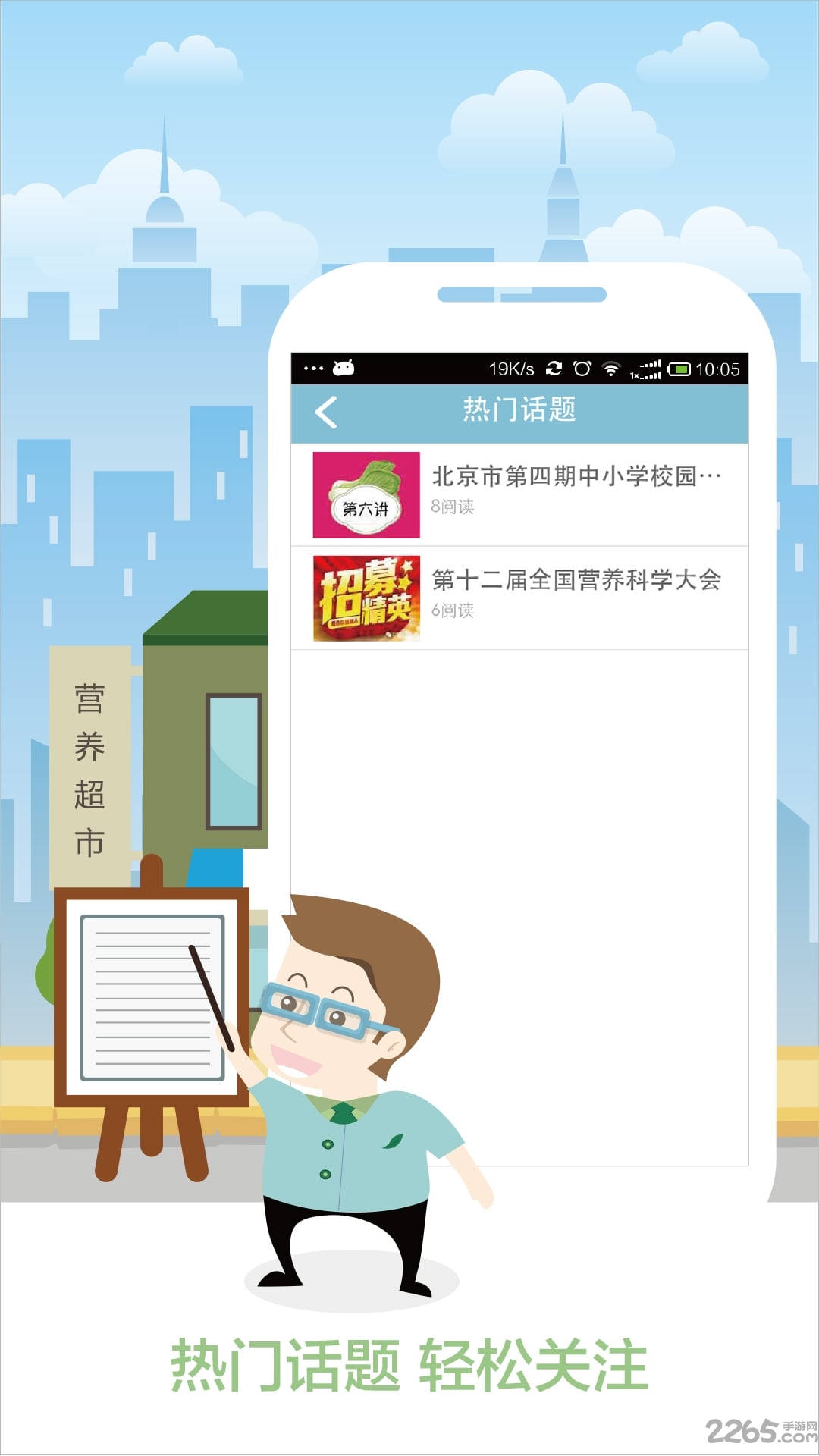 大营养家手机版