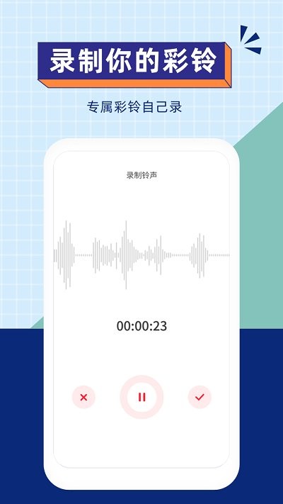 爱听手机铃声客户端