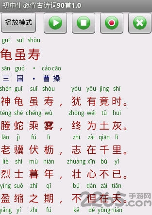 初中生必背古诗词90首app 初中生必背古诗词90首app下载