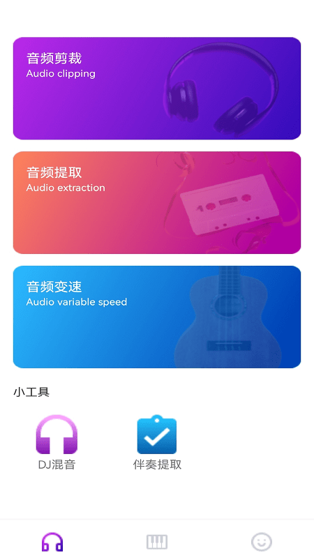 音乐拼接剪辑软件