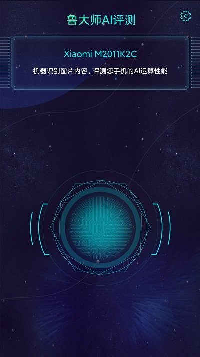 鲁大师ai评测app(AImark)