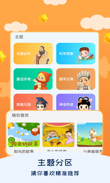 儿童睡前故事软件下载