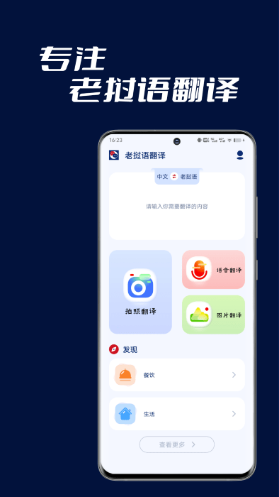 老挝语翻译助手app 老挝语翻译助手软件下载安装