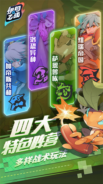 伊甸之战手游官方版