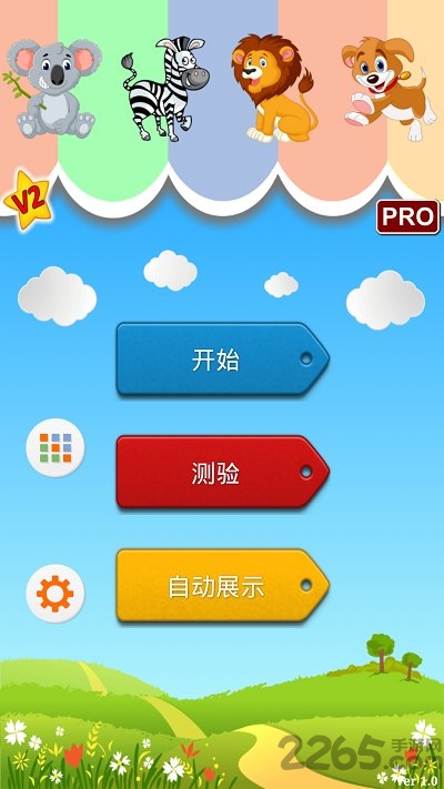 可爱动物语言学习通app下载