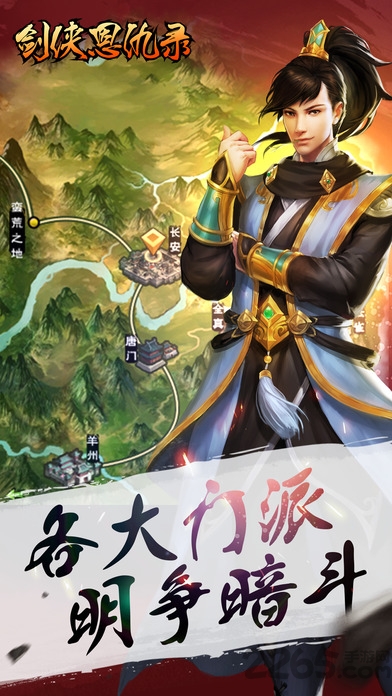 剑侠恩仇录内购破解版