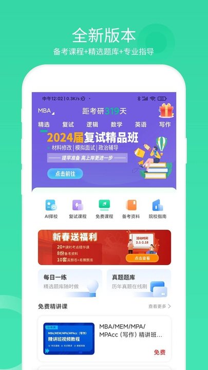 希赛MBA手机版 希赛mba软件下载