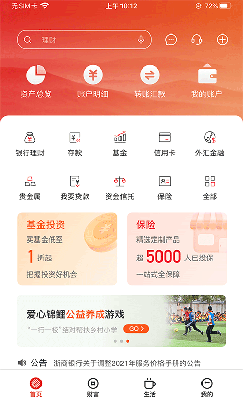 浙商银行网上银行官方版