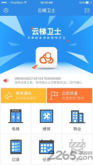 云梯卫士软件