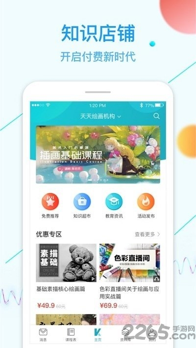 易课邦最新版