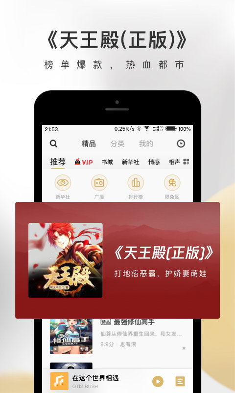 企鹅FM谷歌Play版本 企鹅FM谷歌版下载