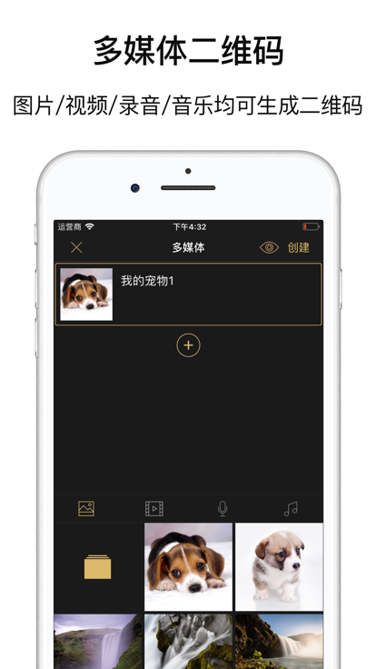 二维码工房app