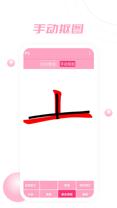 PS软件王软件 PS软件王免费下载