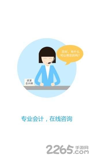 账王财税手机版