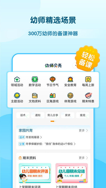 幼师贝壳官方版 幼师贝壳app下载
