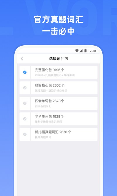 托福单词官方版