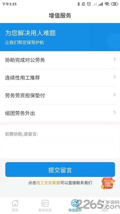 短工无忧手机版