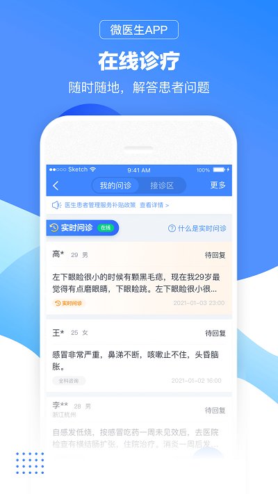 微医生医生版最新版 微医生医生版app下载