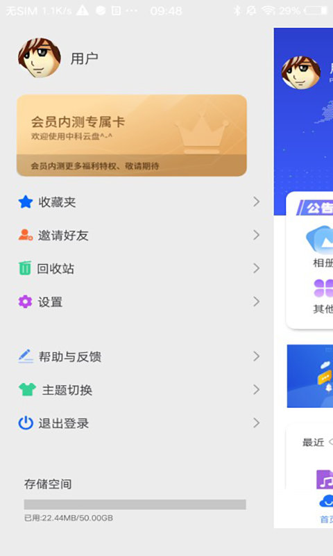 忆捷云盘app