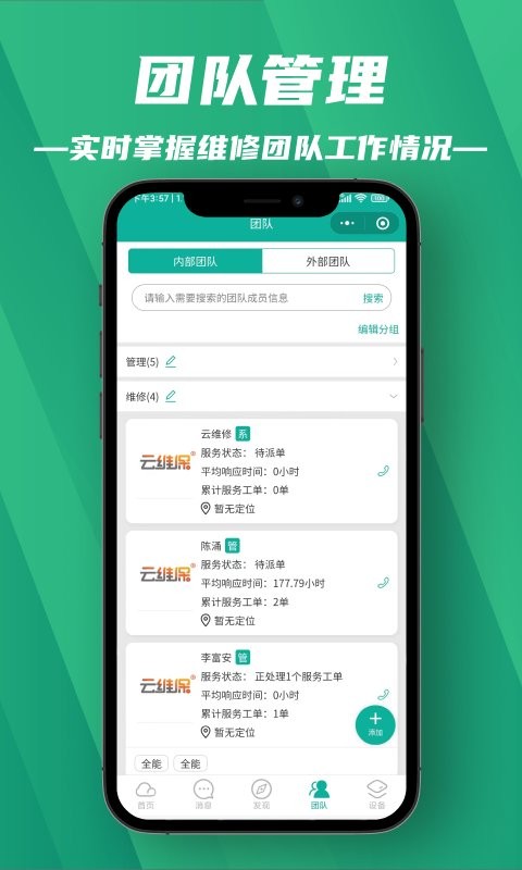 售后运营app