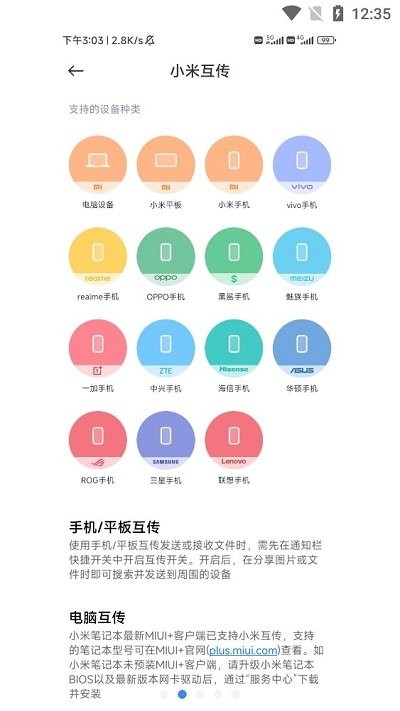 小米互传app