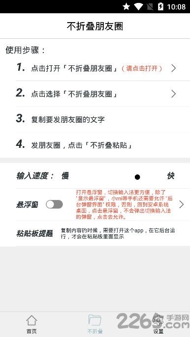 不折叠朋友圈输入法下载