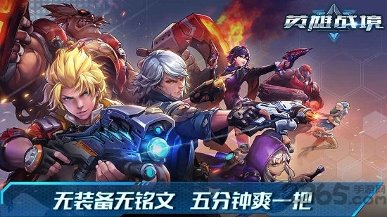 360英雄战境游戏