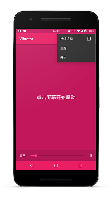 vibrator软件