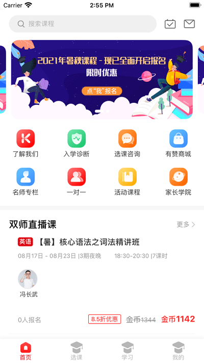拾伍课堂官方版