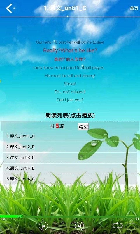 人教版五年级上册英语app