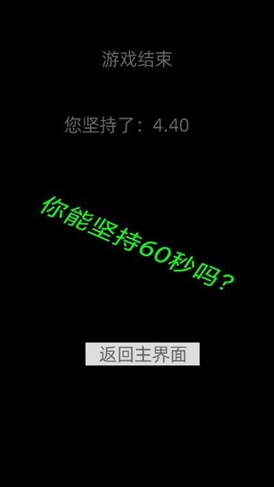 重力躲避障碍游戏