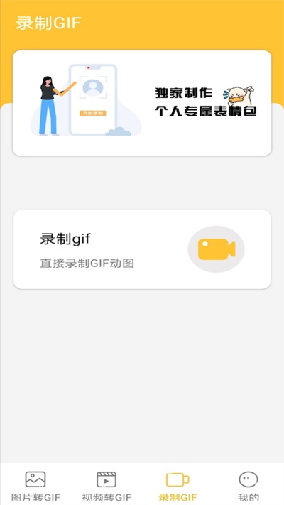 gif动态表情包制作最新版
