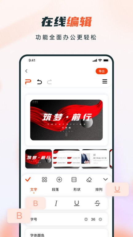 上翼版PPT制作软件app下载