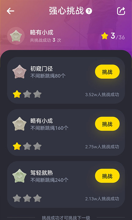 loop跳绳训练专业平台