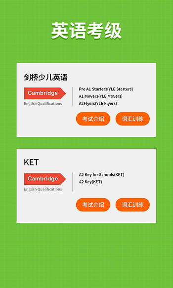 小小学英语客户端