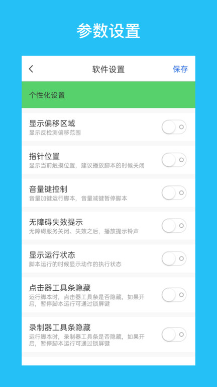 多多自动点击器app