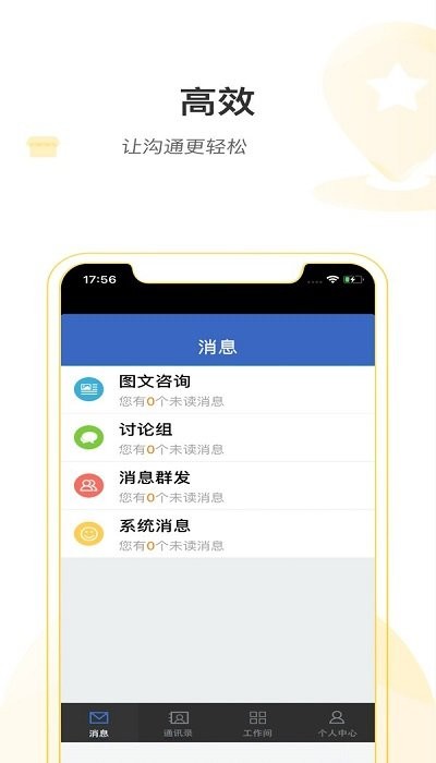 掌上湘雅医护版软件