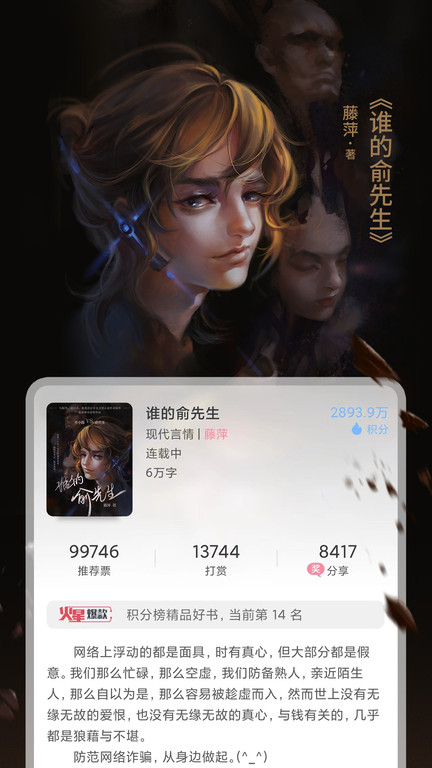 火星女频软件 火星女频app