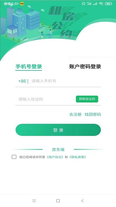 第五港湾房东端app下载