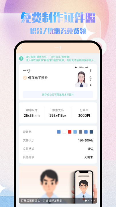 极美证件照官方版