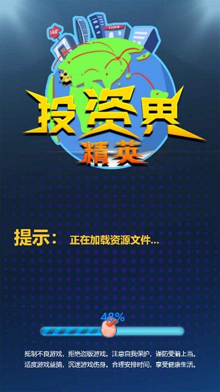 投资界精英游戏