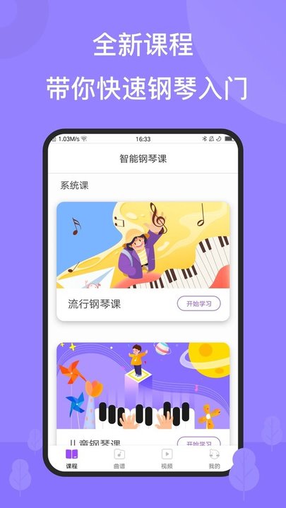 theone智能钢琴软件