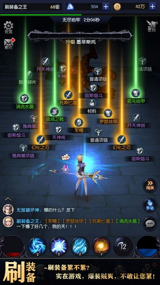 我在神界刷装备下载